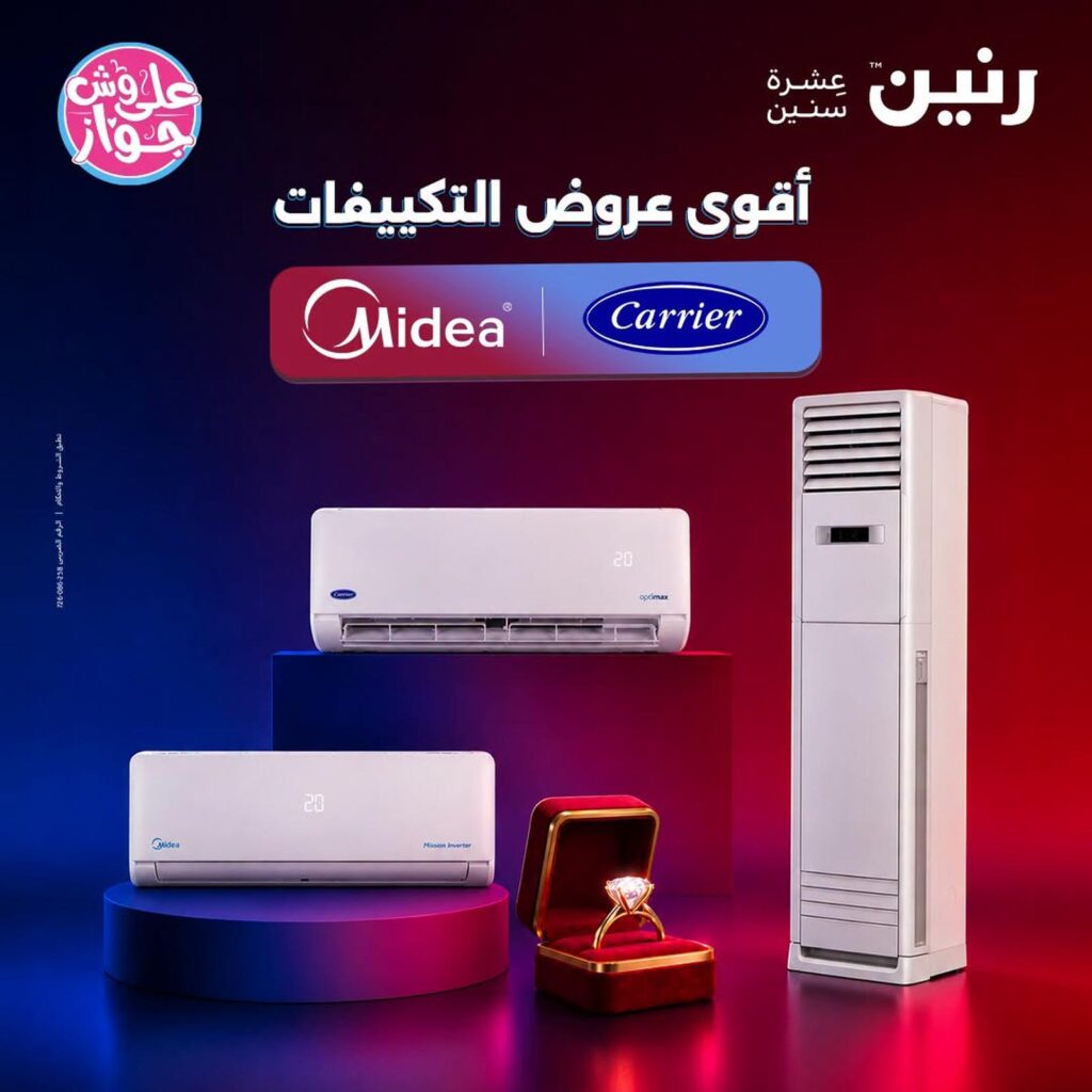 عروض رنين 22 يوليو 2026