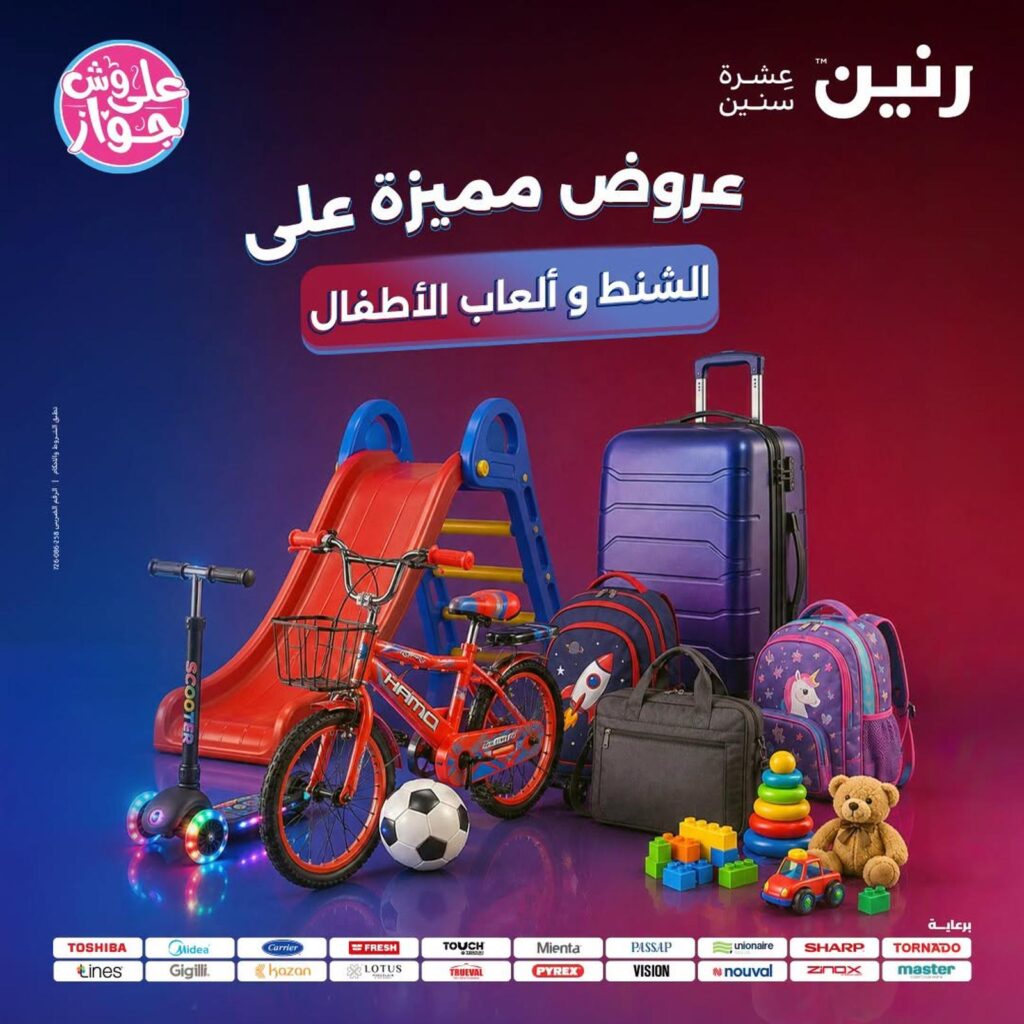 عروض رنين 26-27 يوليو 2026