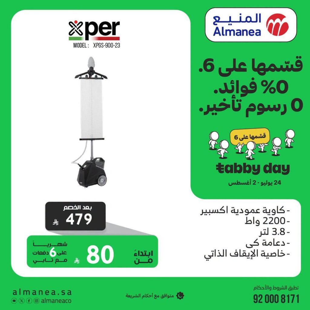 عروض رنين 28 يوليو 2026