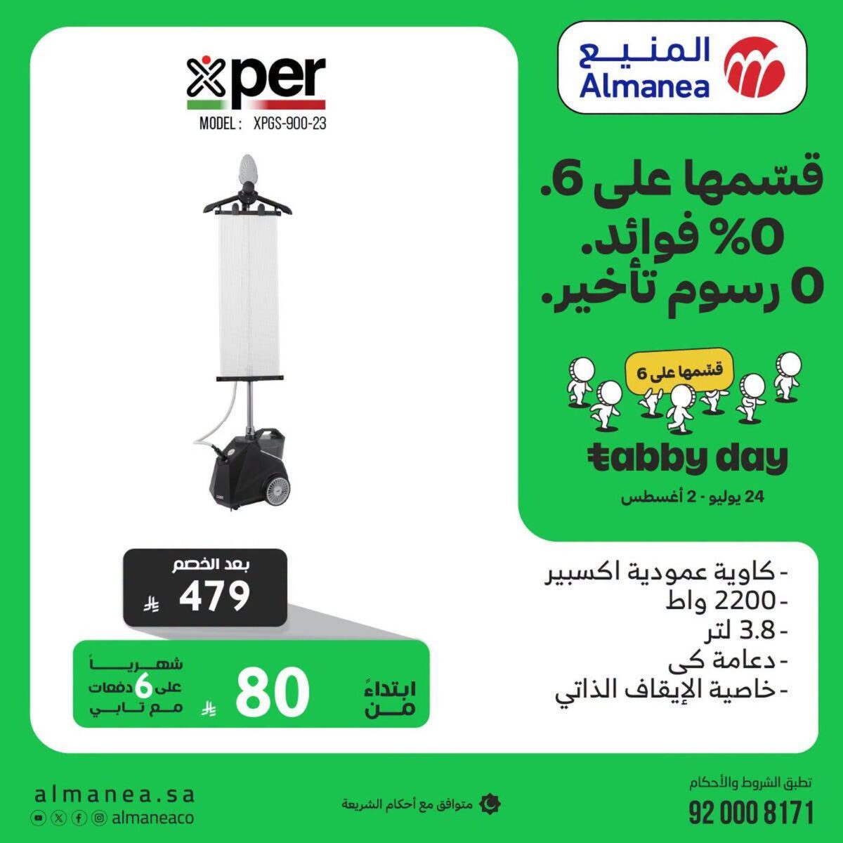 عروض رنين 28 يوليو 2026