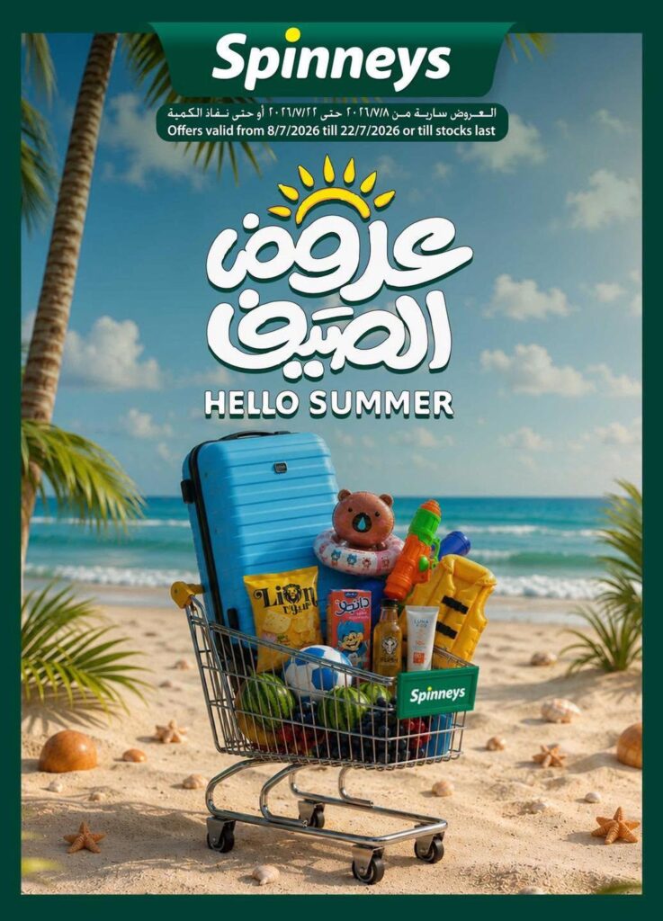 عروض سبينس 10-22 يوليو 2026