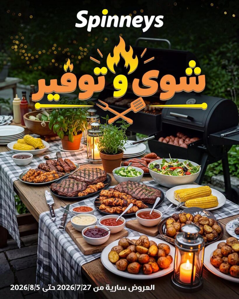 عروض سبينس 27 يوليو – 5 أغسطس 2026