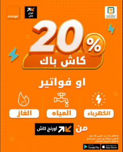 عرض 20% كاش باك