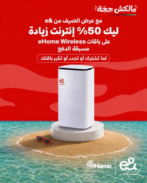 عرض 50% زيادة على باقتك اتصالات