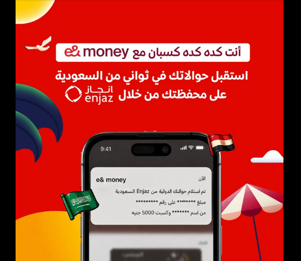 عرض 5000 جنيه هدية اتصالات