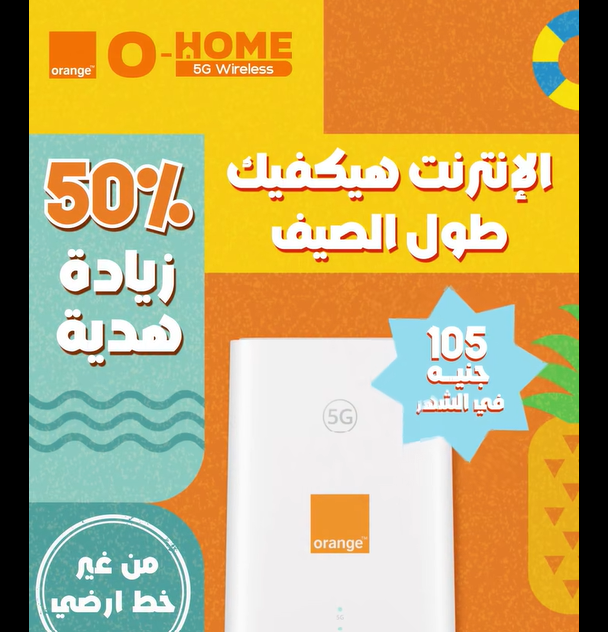 عرض انترنت زيادة هدية أورنج