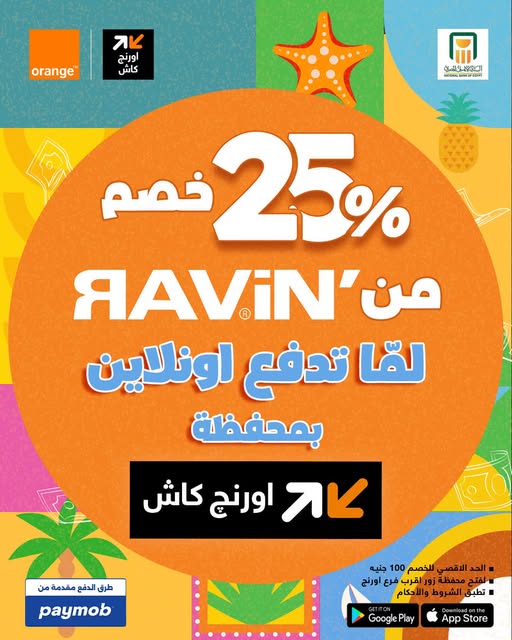 عرض اورنج كاش و Ravin أورنج