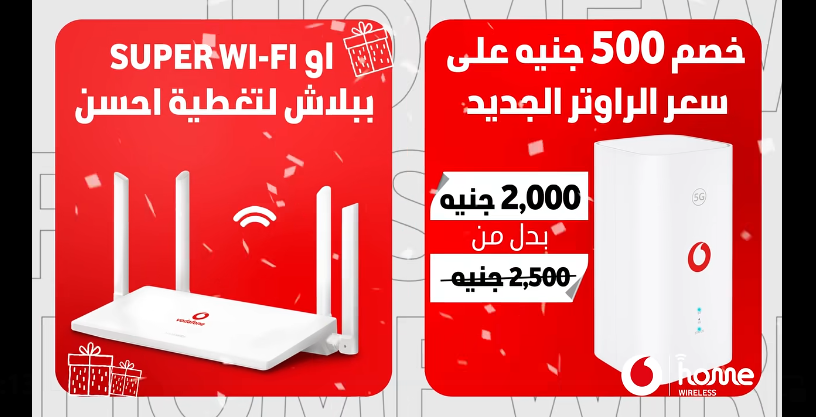 عرض بدل الراوتر واختار هديتك