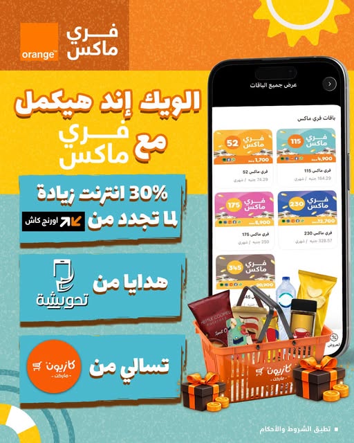 عرض جدد باقتك أورنج