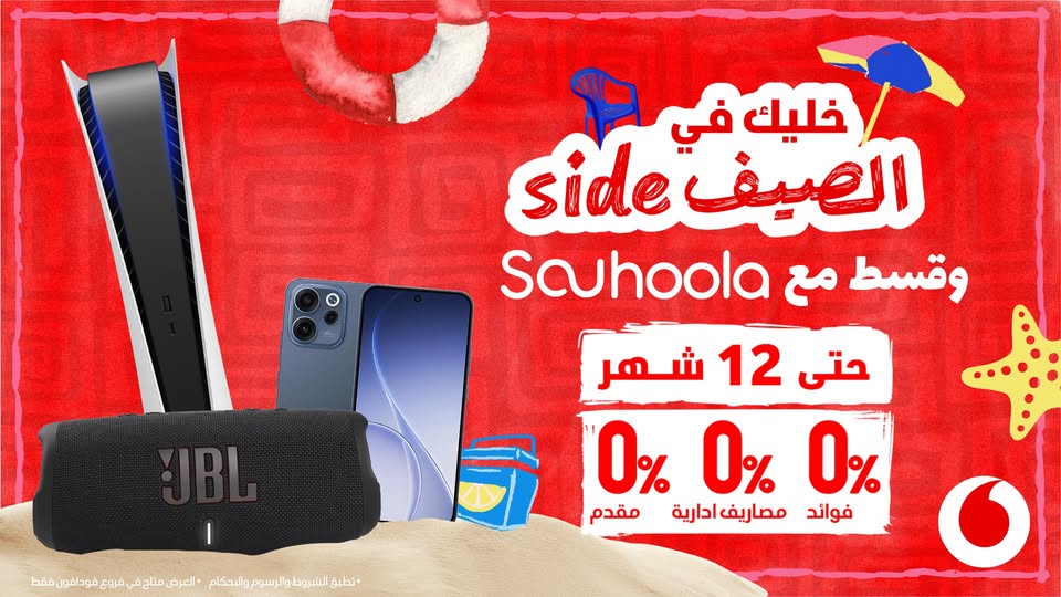 عرض فودافون وسهولة