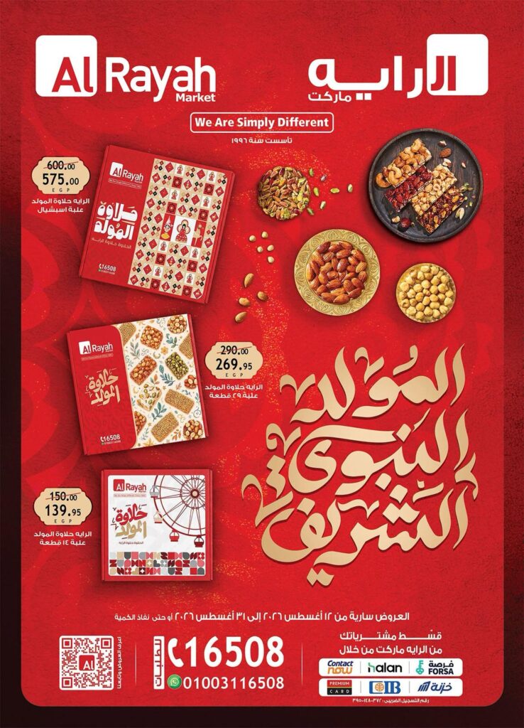 عروض الراية 12-31 أغسطس 2026