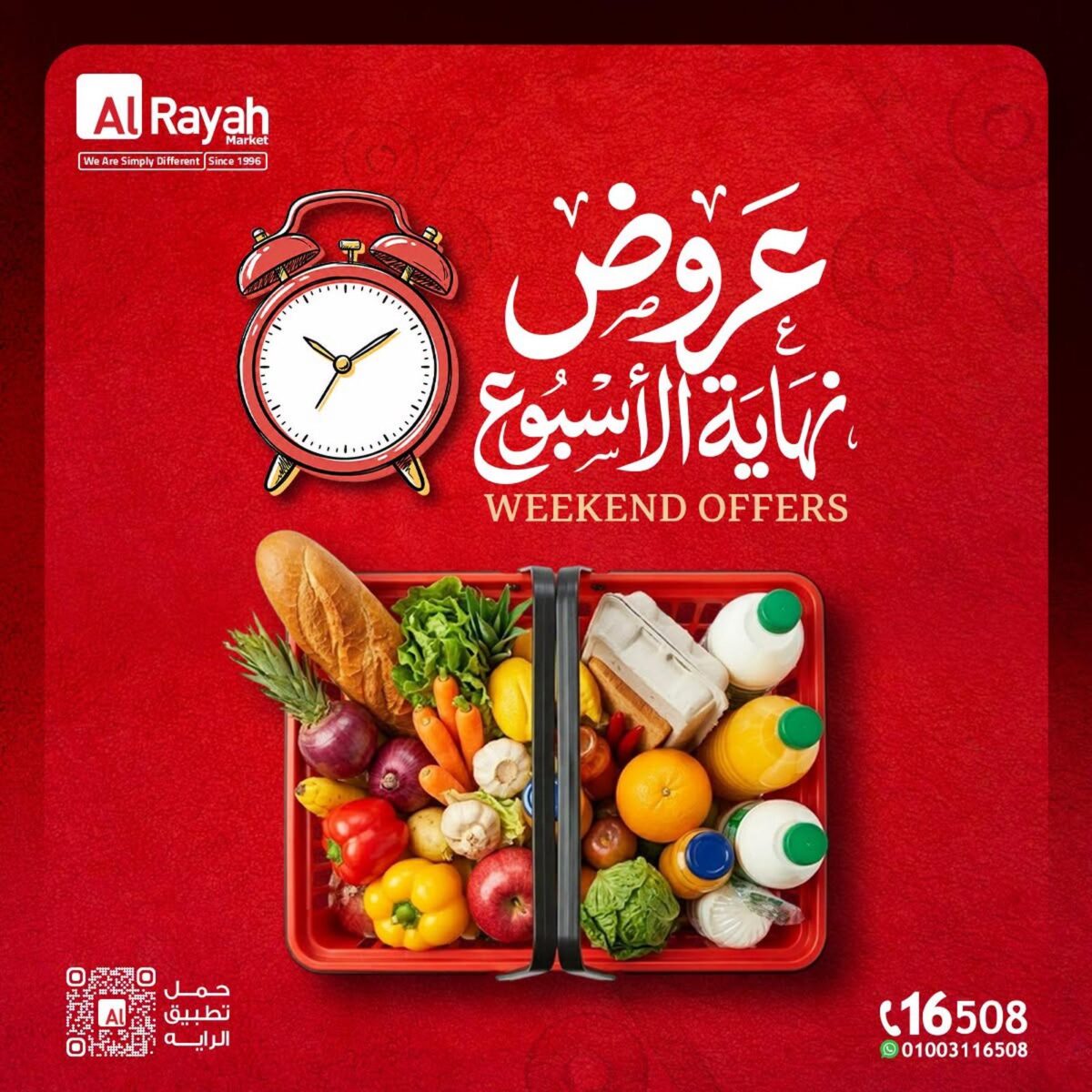 عروض الراية 13-15 أغسطس 2026