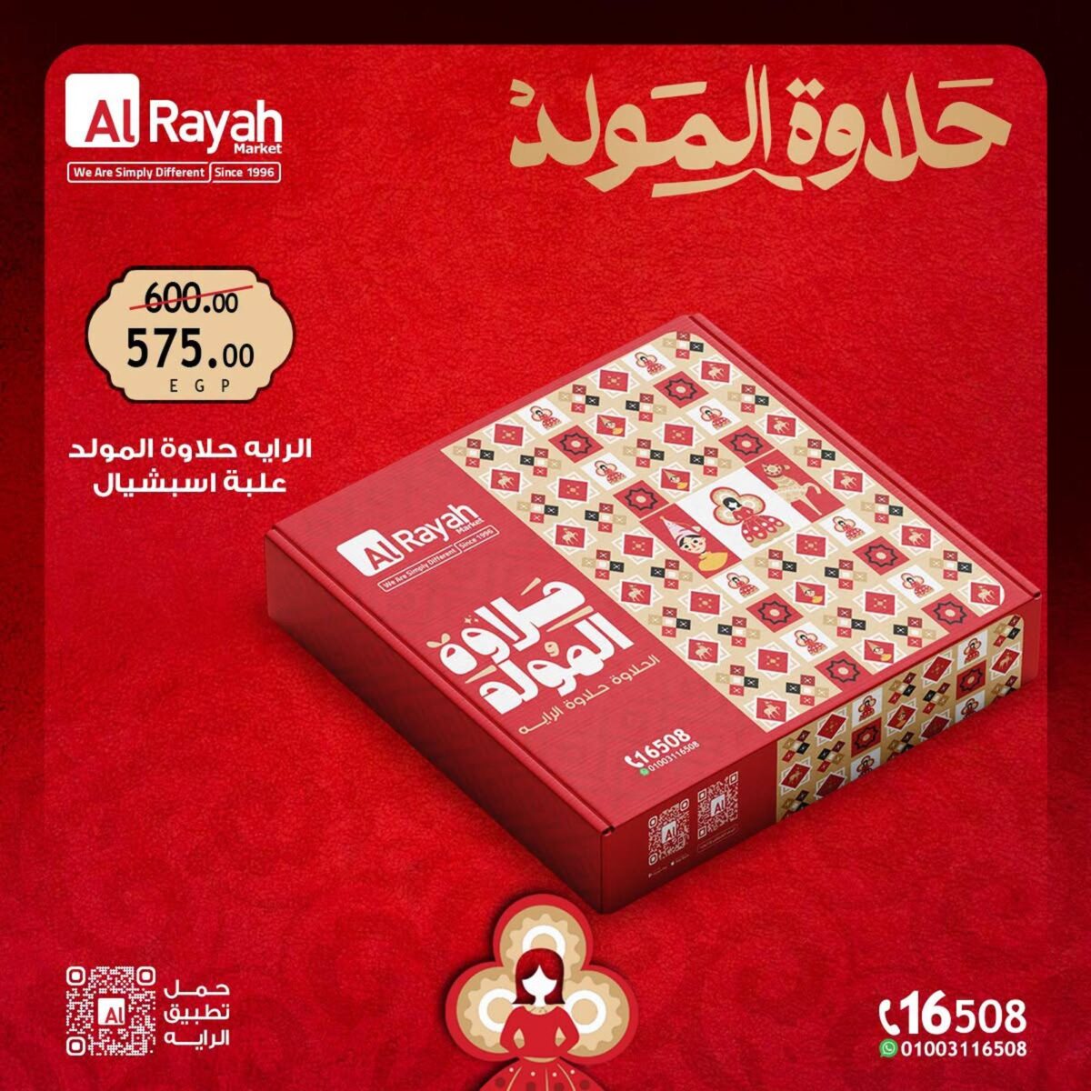 عروض الراية 13-31 أغسطس 2026 - عروض الراية ماركت
