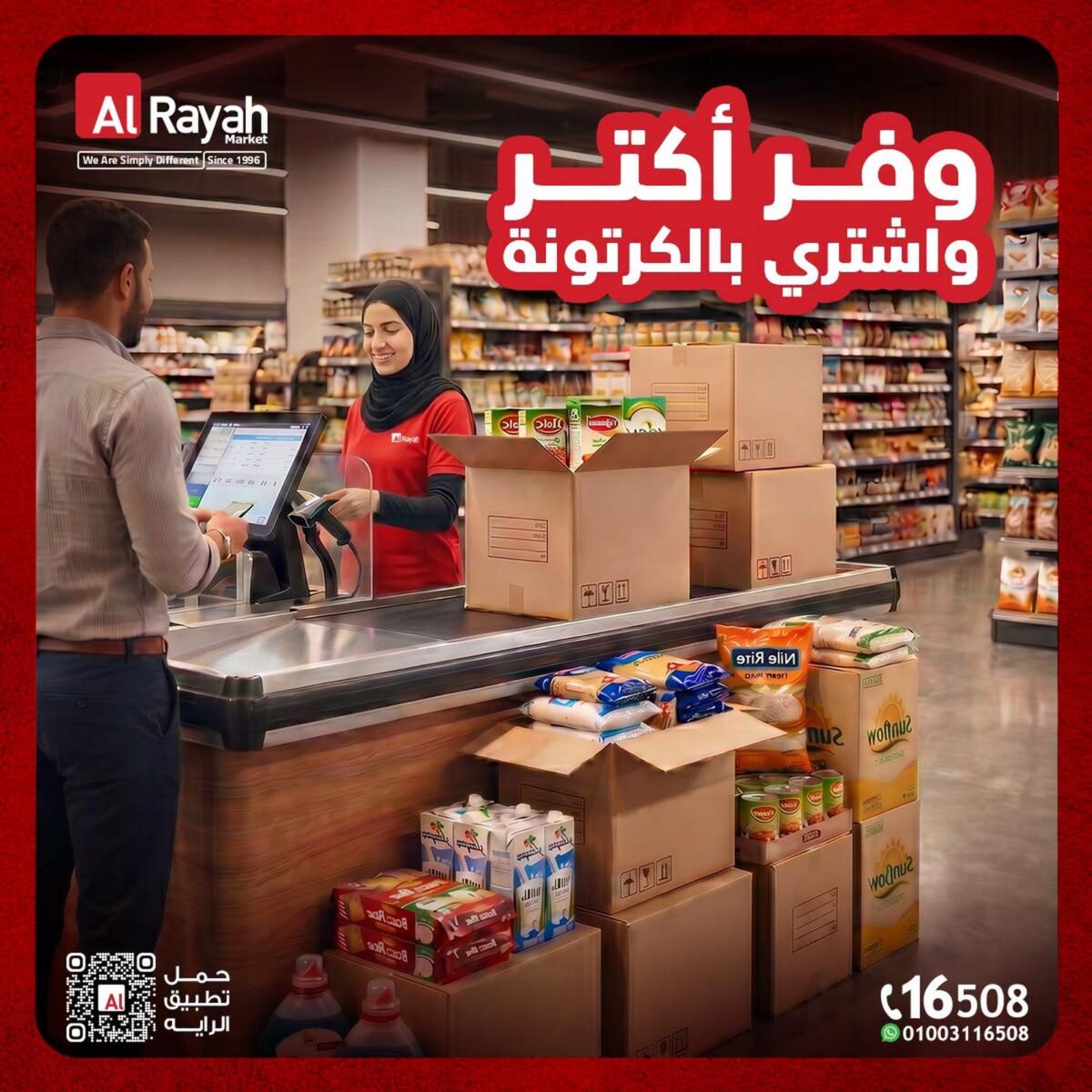 عروض الراية 15-31 أغسطس 2026 - عروض الراية ماركت
