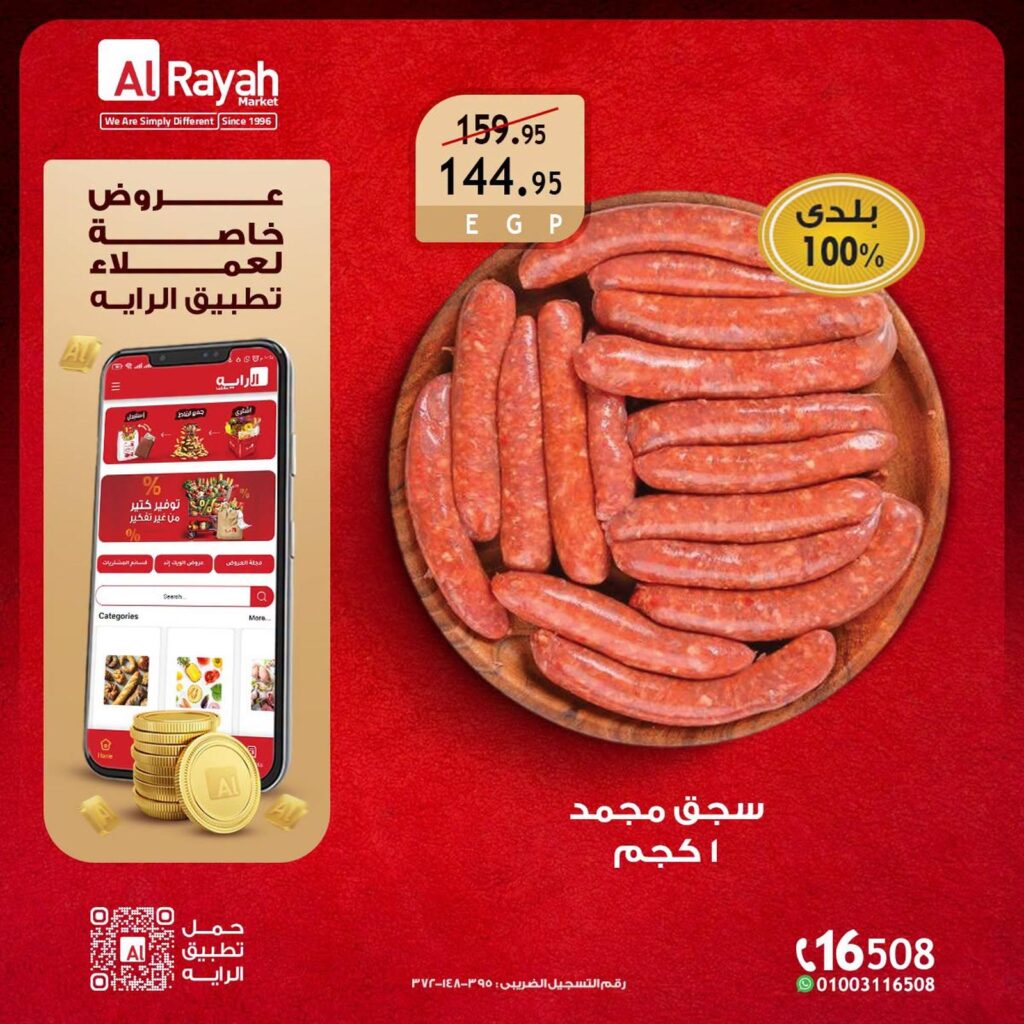 عروض الراية 2-11 أغسطس 2026