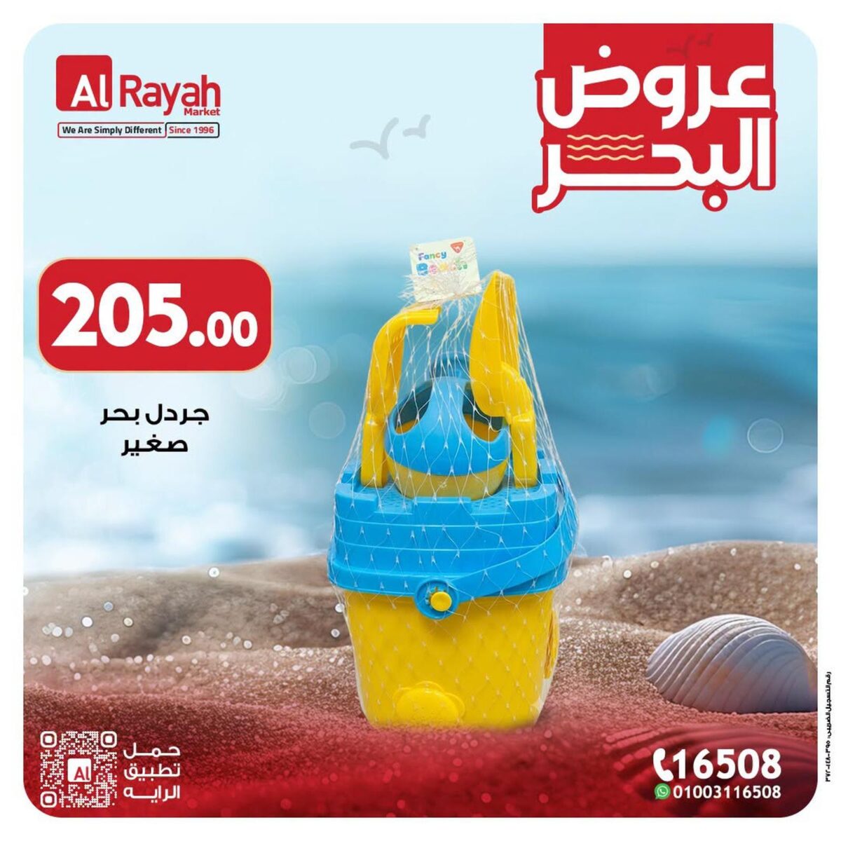 عروض الراية 6-11 أغسطس 2026