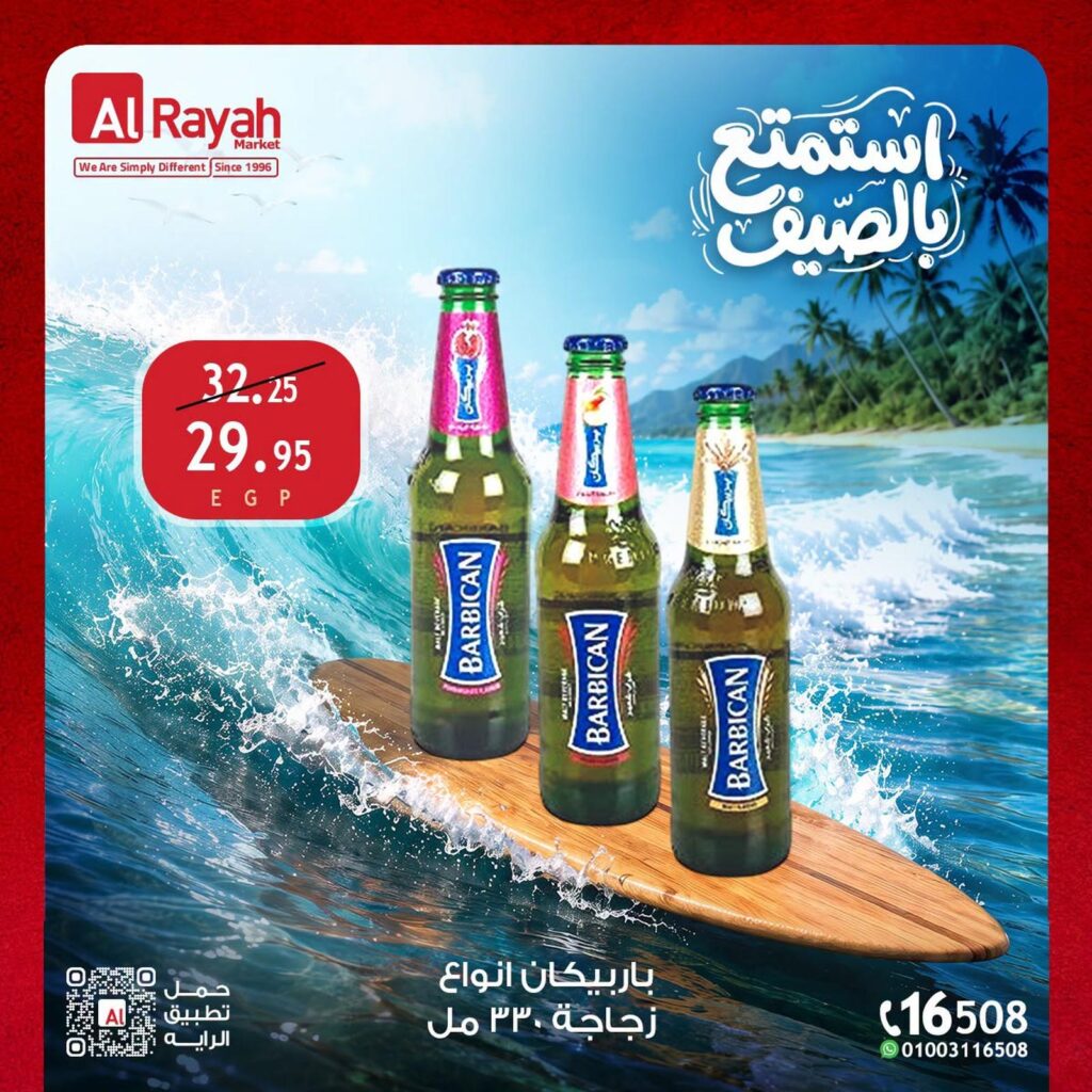 عروض الراية 8-11 أغسطس 2026