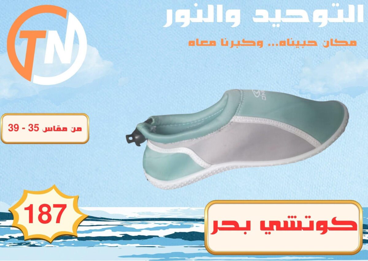 عروض التوحيد والنور 10-30 أغسطس 2026