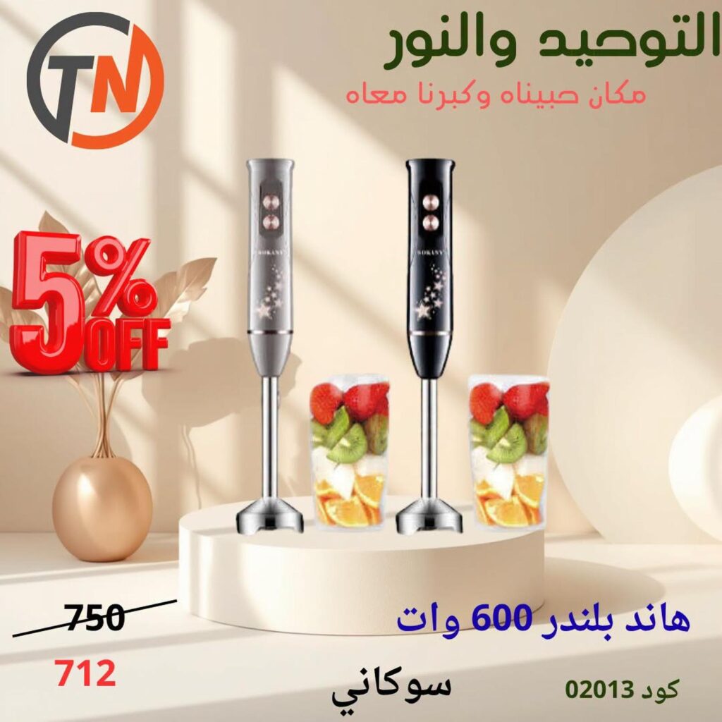 عروض التوحيد والنور من 10 أغسطس 2026