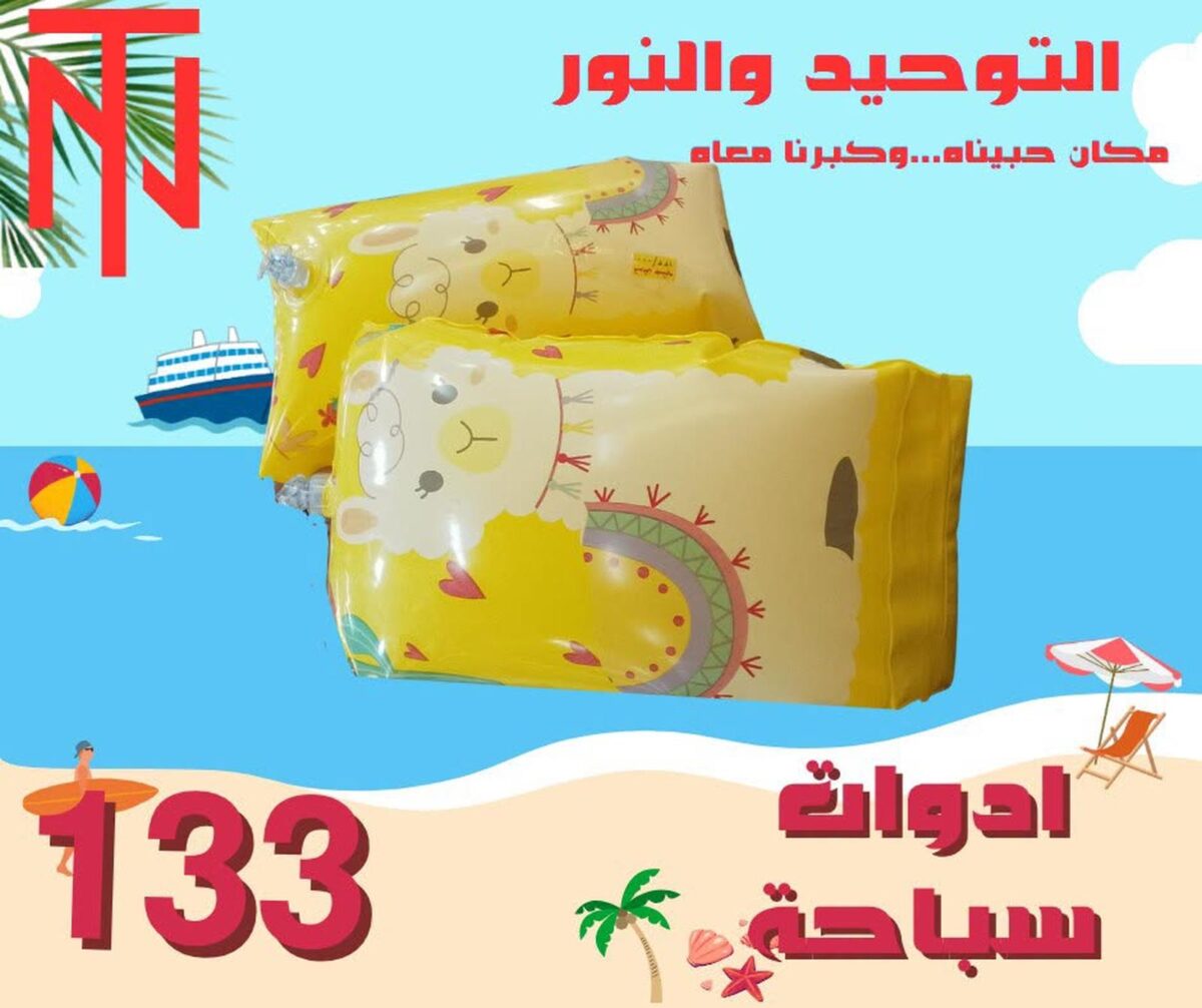 عروض التوحيد والنور 12-30 أغسطس 2026