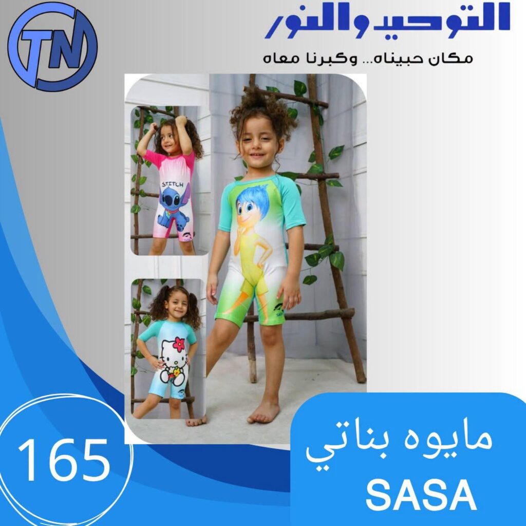عروض التوحيد والنور 13-31 أغسطس 2026 - مجلة عروض التوحيد والنور