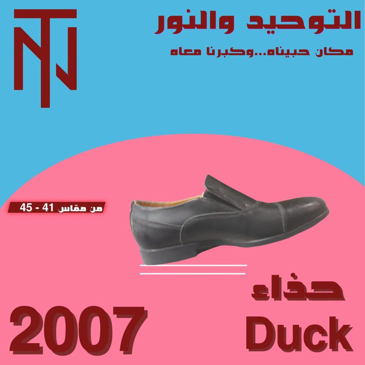 عروض التوحيد والنور 14-30 أغسطس 2026 - مجلة عروض التوحيد والنور