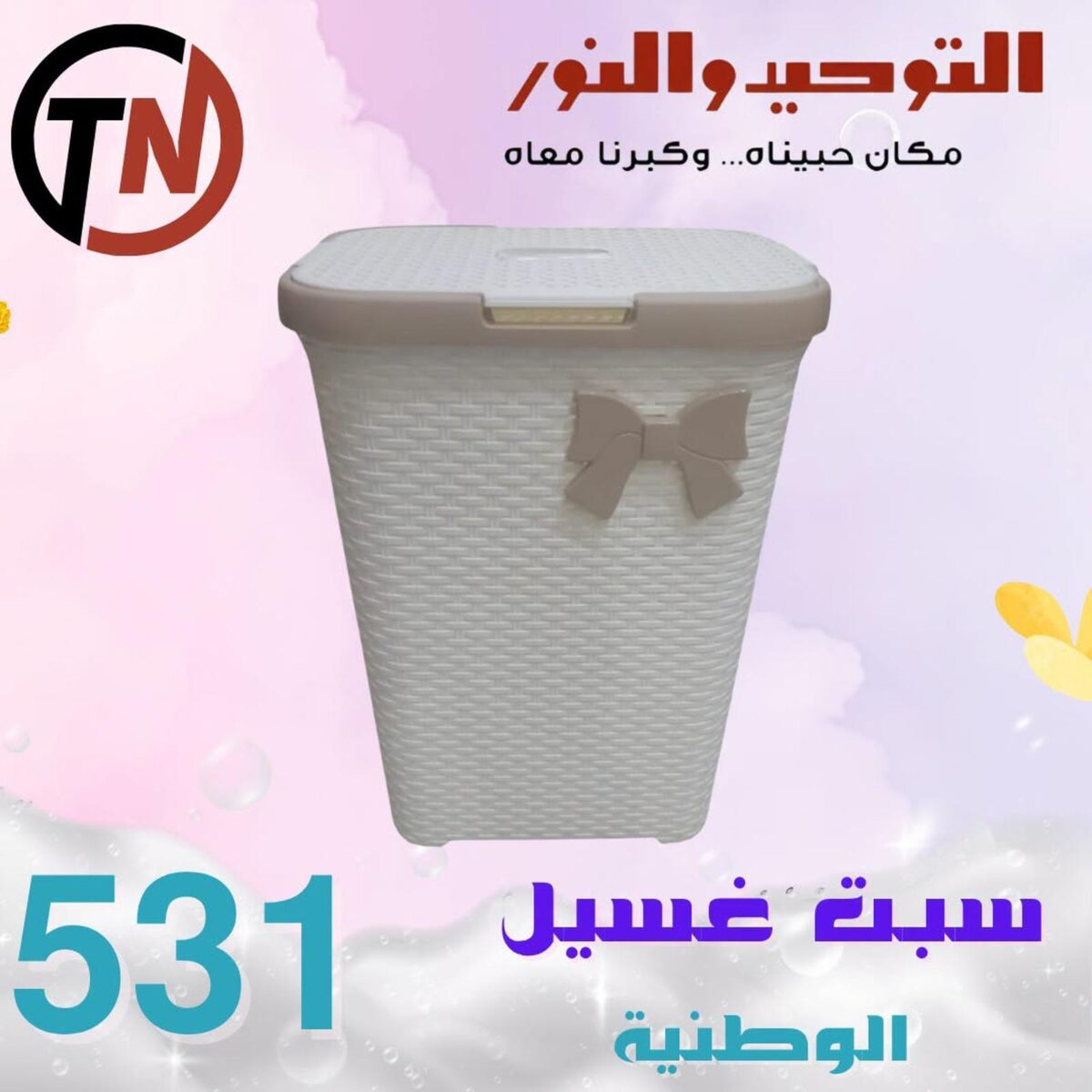 عروض التوحيد والنور 14-30 أغسطس 2026 - مجلة عروض التوحيد والنور