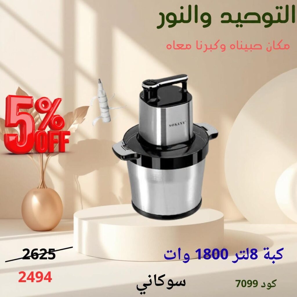 عروض التوحيد والنور 16-31 أغسطس 2026 - مجلة عروض التوحيد والنور