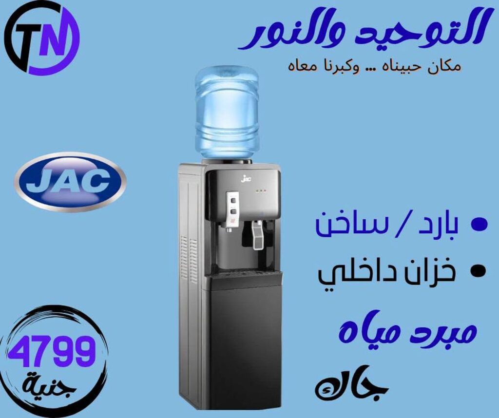 عروض التوحيد والنور 17-31 أغسطس 2026 - مجلة عروض التوحيد والنور