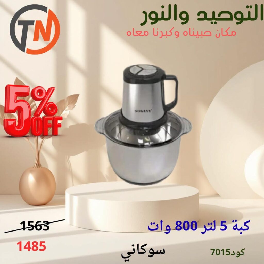 عروض التوحيد والنور 19-31 أغسطس 2026 - مجلة عروض التوحيد والنور
