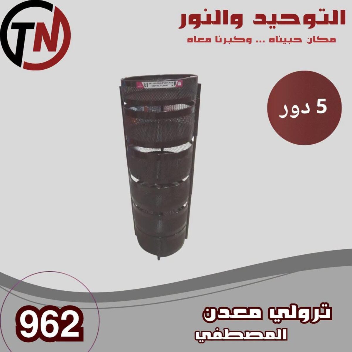 عروض التوحيد والنور 2-30 أغسطس 2026