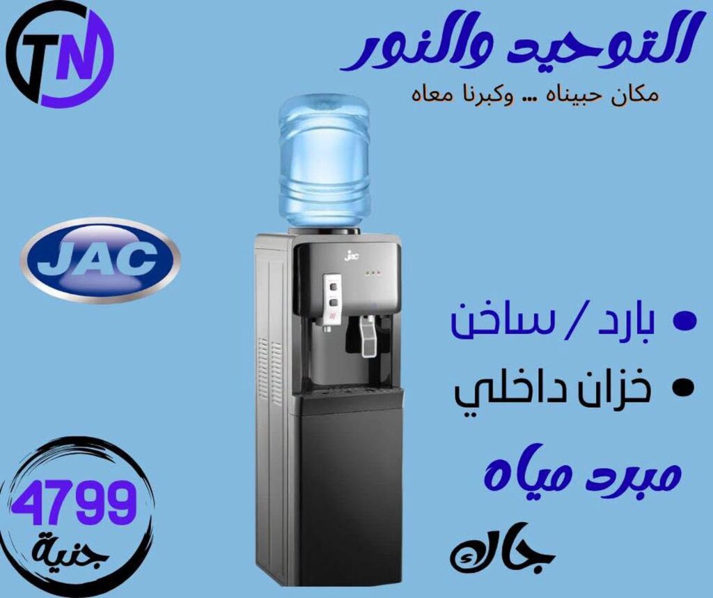 عروض التوحيد والنور 20-31 أغسطس 2026 - مجلة عروض التوحيد والنور