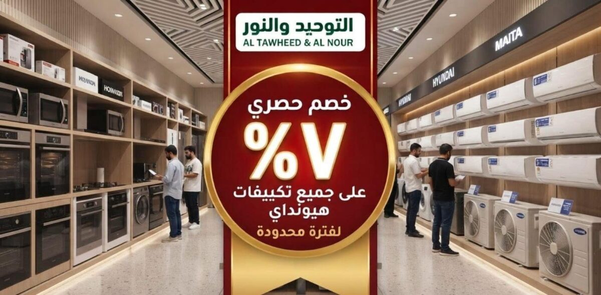 عروض التوحيد والنور 20-31 أغسطس 2026 - مجلة عروض التوحيد والنور