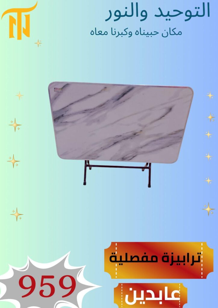 عروض التوحيد والنور 23-31 أغسطس 2026 - مجلة عروض التوحيد والنور
