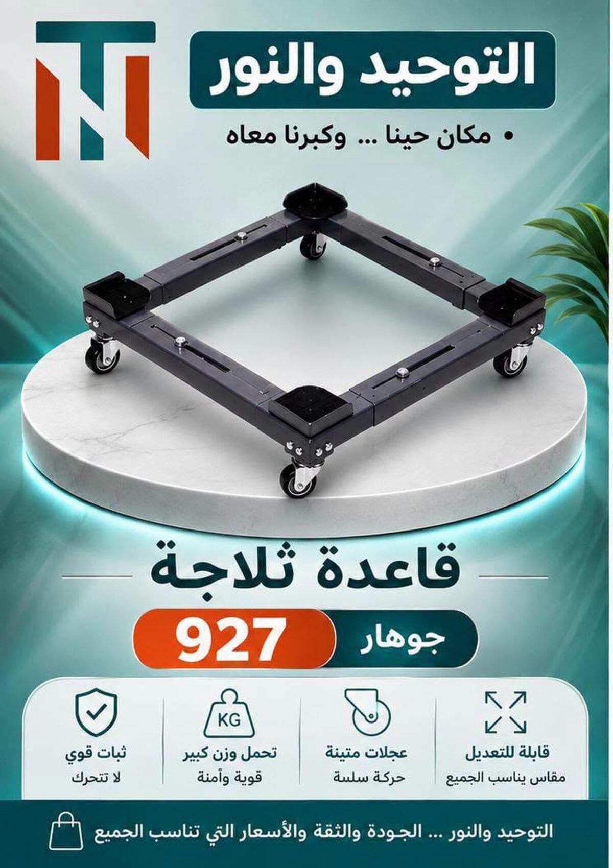 عروض التوحيد والنور 26-31 أغسطس 2026 - مجلة عروض التوحيد والنور