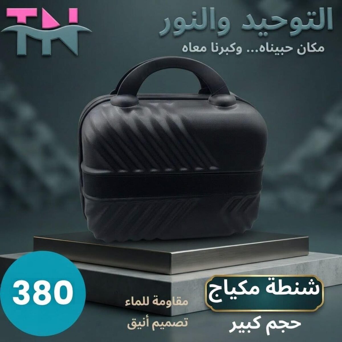عروض التوحيد والنور 29-31 أغسطس 2026 - مجلة عروض التوحيد والنور