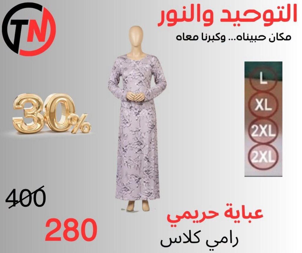 عروض التوحيد والنور 29-31 أغسطس 2026 - مجلة عروض التوحيد والنور