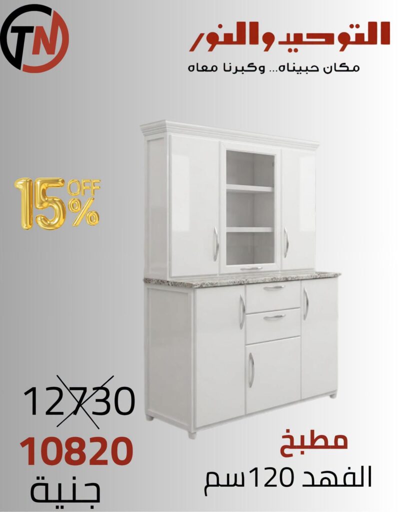عروض التوحيد والنور 30-31 أغسطس 2026 - مجلة عروض التوحيد والنور