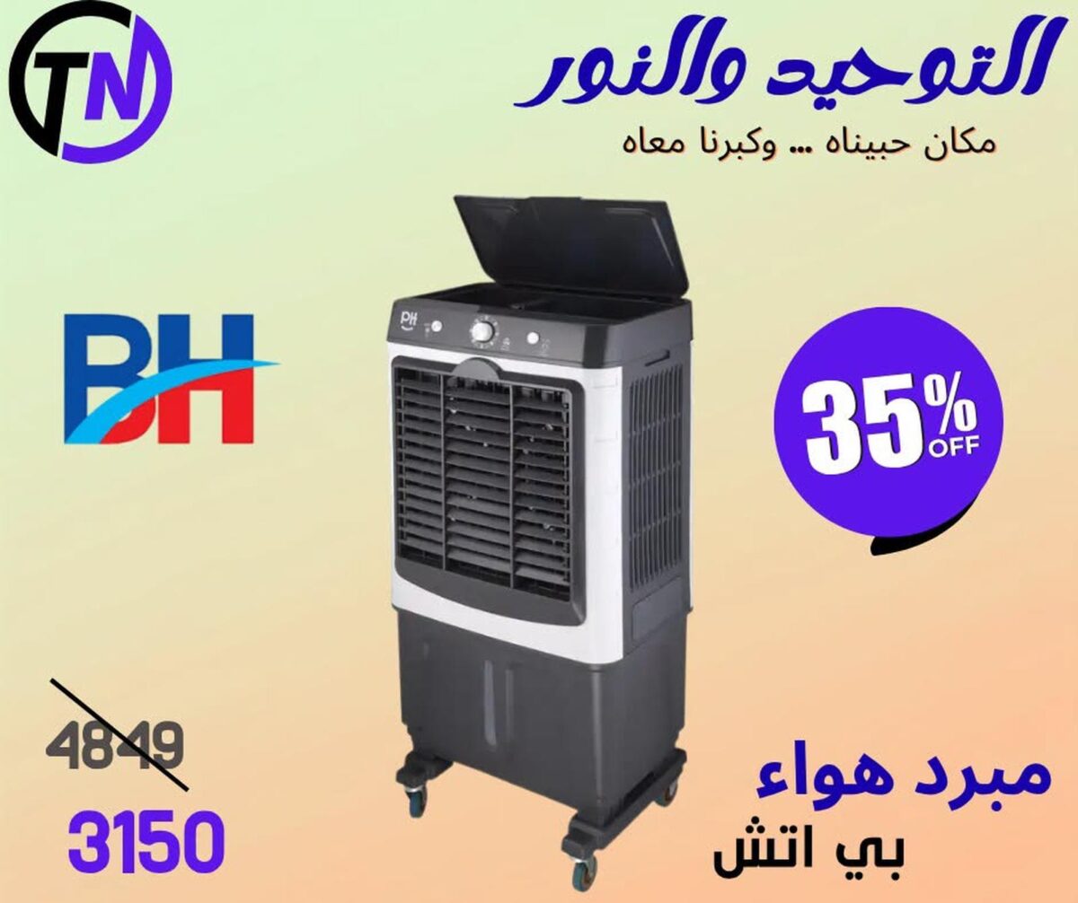 عروض التوحيد والنور 31 يوليو 2026