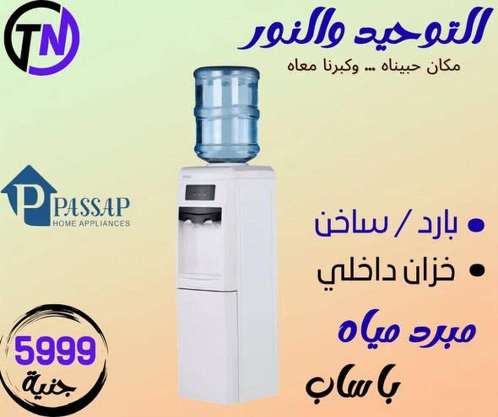 عروض التوحيد والنور 4-30 أغسطس 2026