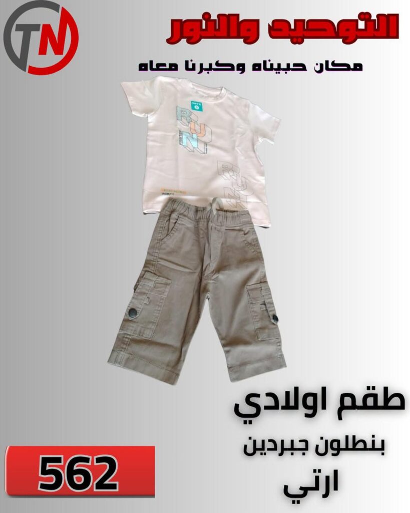 عروض التوحيد والنور 5 أغسطس 2026