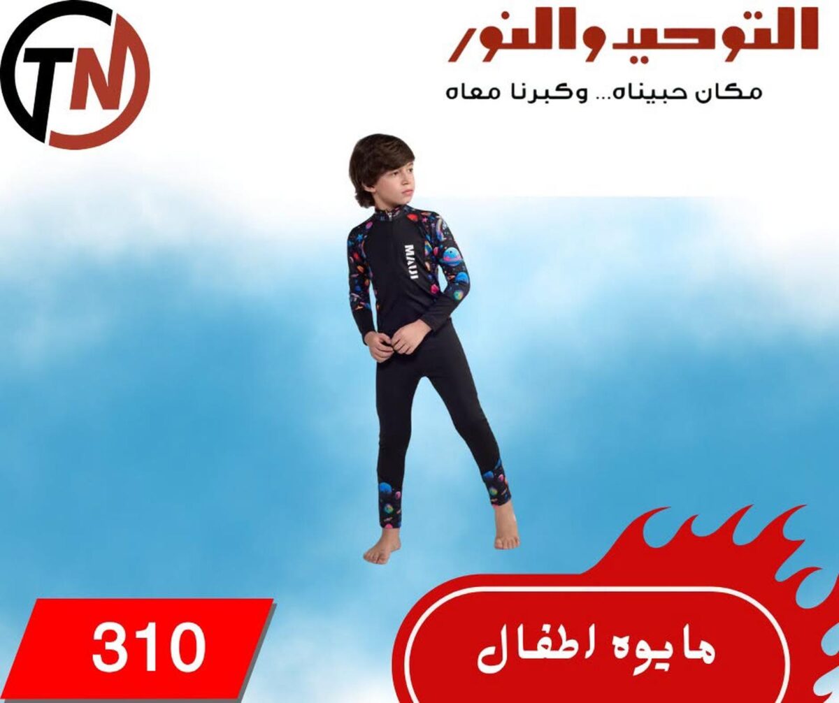 عروض التوحيد والنور 7-30 أغسطس 2026