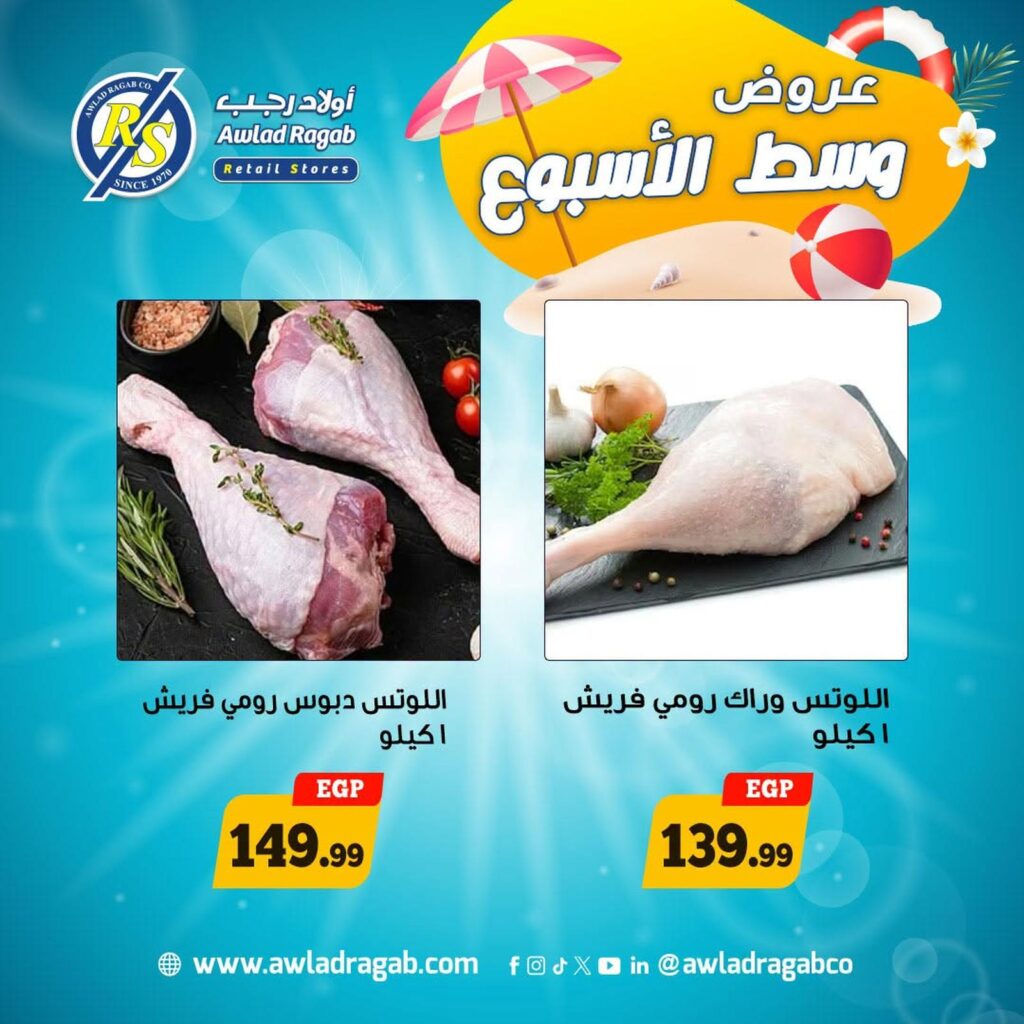 عروض أولاد رجب 17-18 أغسطس 2026 - مجلة عروض اولاد رجب