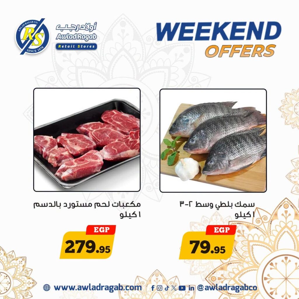 عروض أولاد رجب 22 أغسطس 2026 - مجلة عروض اولاد رجب