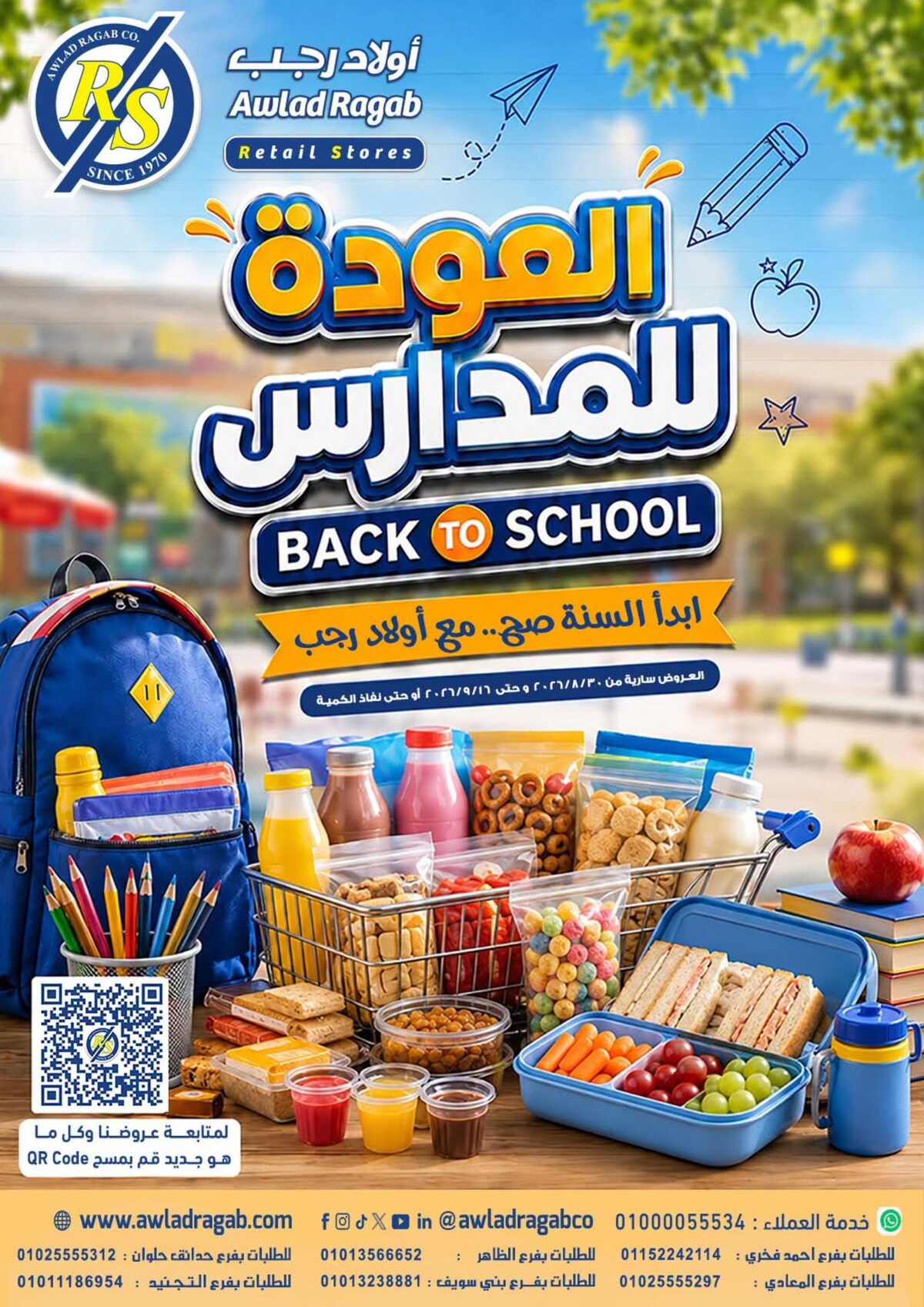 عروض أولاد رجب 30 أغسطس - 16 سبتمبر 2026 - مجلة عروض اولاد رجب