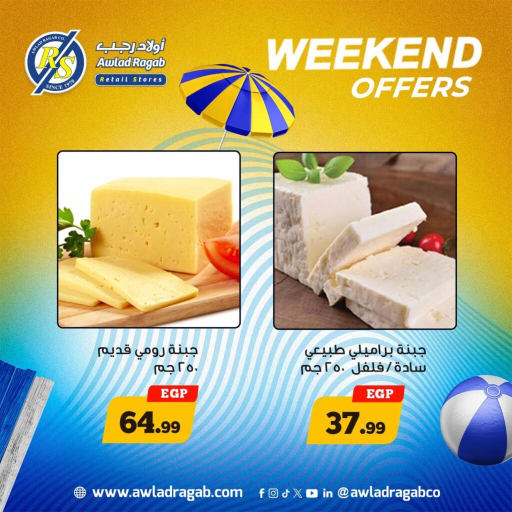 عروض أولاد رجب 6-8 أغسطس 2026 - مجلة عروض اولاد رجب