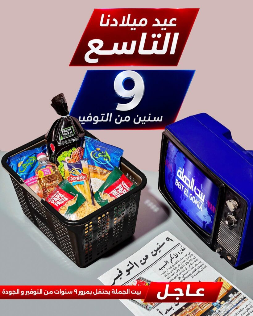 عروض بيت الجملة 1-5 أغسطس 2026 - مجلة عروض بيت الجملة اليوم