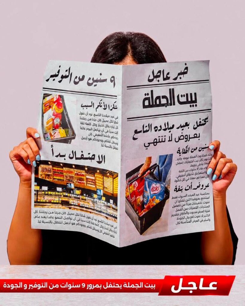 عروض بيت الجملة 13-19 أغسطس 2026 - مجلة عروض بيت الجملة اليوم