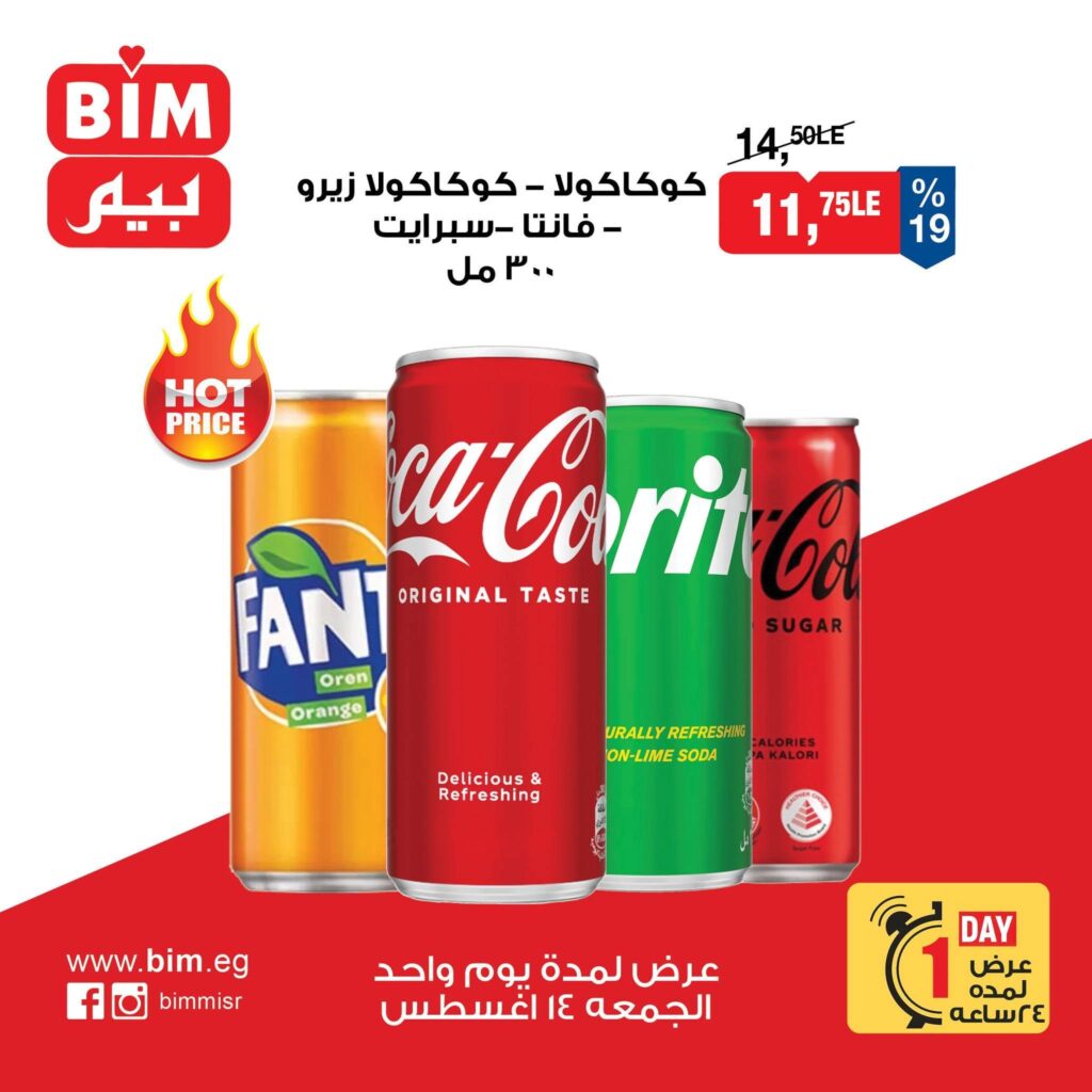 عروض بيم 14 أغسطس 2026 - مجلة عروض بيم