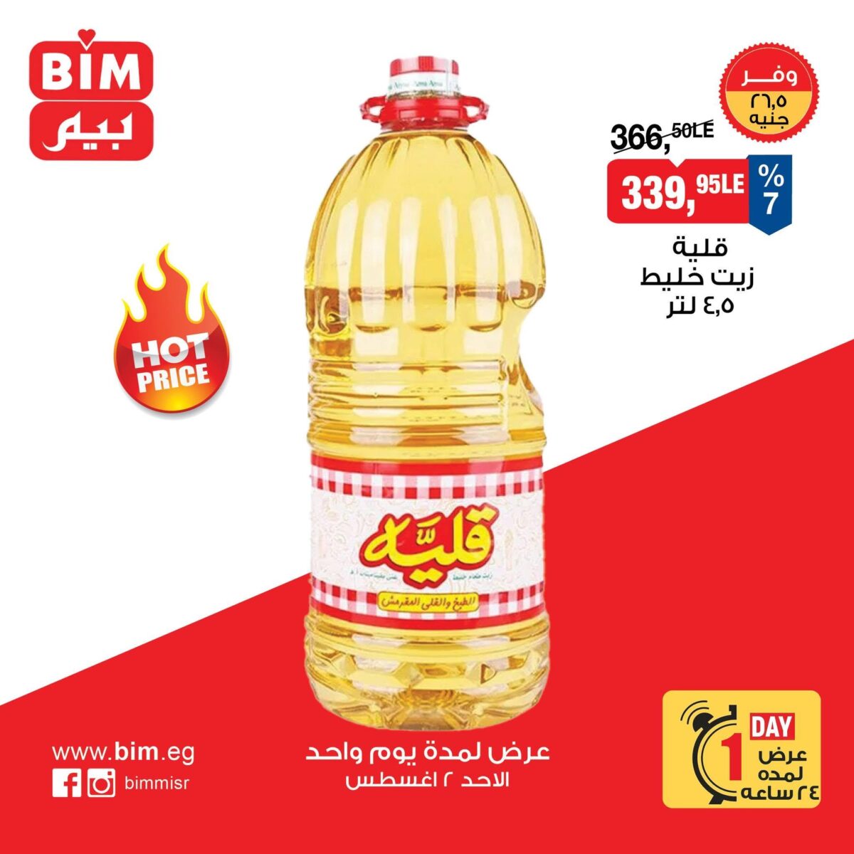 عروض بيم 2 أغسطس 2026 - مجلة عروض بيم
